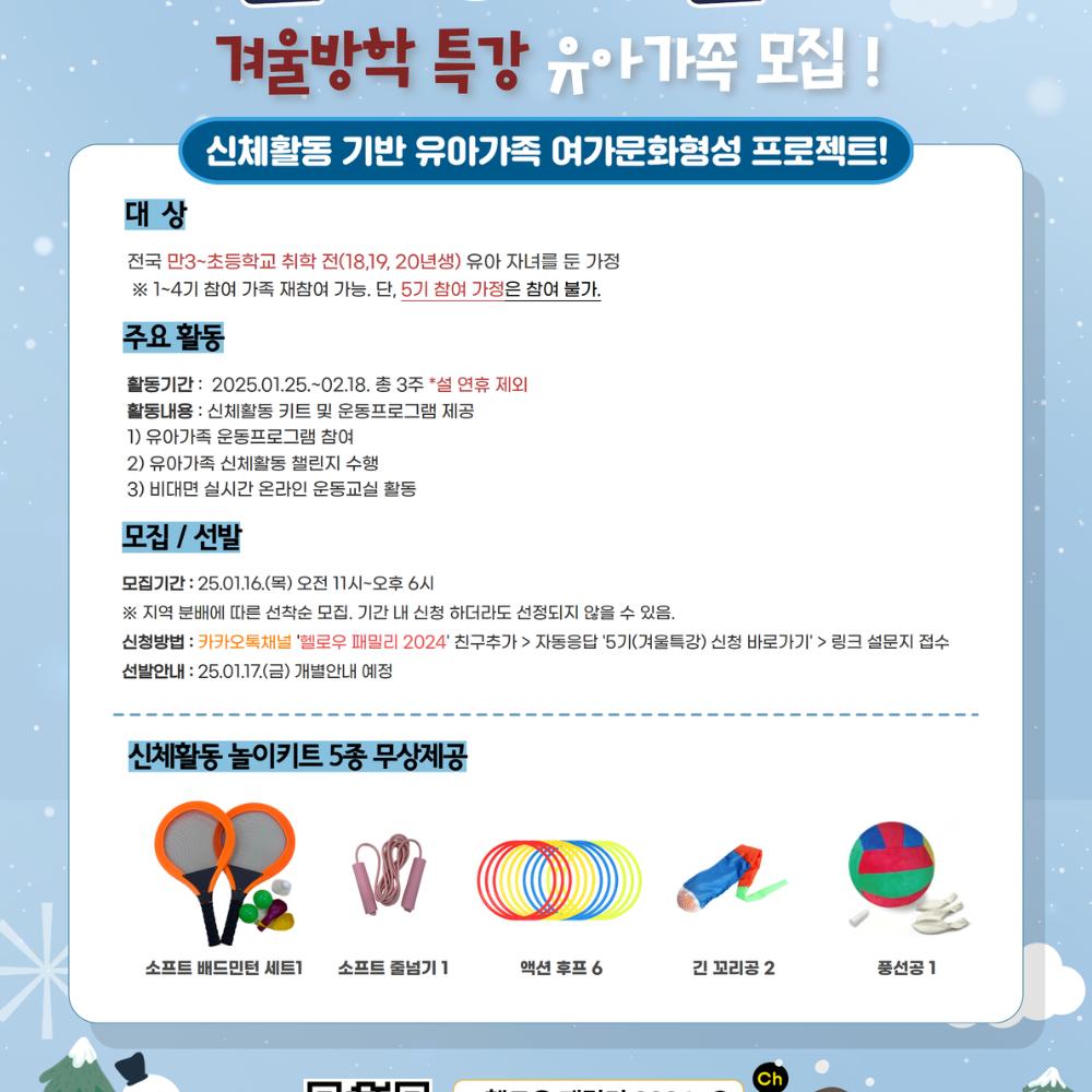 5기 겨울방학 포스터.jpg